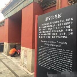 女游客带孩子慈宁宫前便溺 故宫称或上黑名单