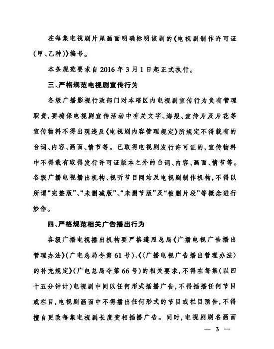 网曝总局再禁剧中插广告 各电视台:未收通知