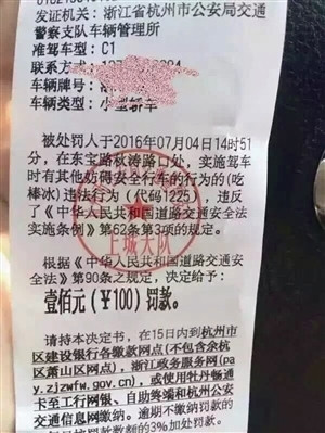 司机开车吃棒冰被罚款