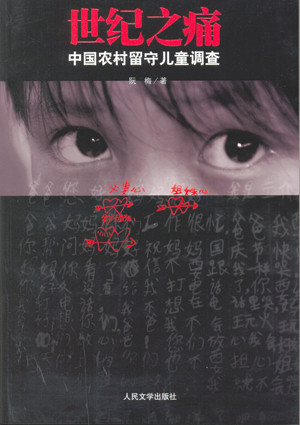 因留守而缺失的爱，谁来补偿？