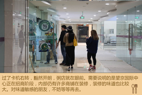 一碗粥也有故事 带你驾驭望京美食