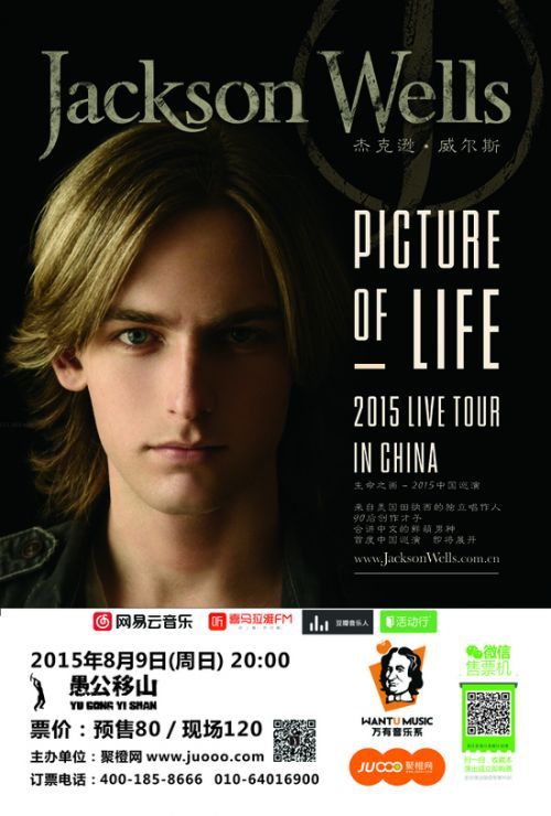 美国独立唱作人杰克逊·威尔斯开启2015中国巡演