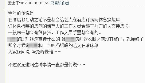 遥想冯叔当年还是人气"八爷"时,就有网友在天涯发出一篇质疑其性取向