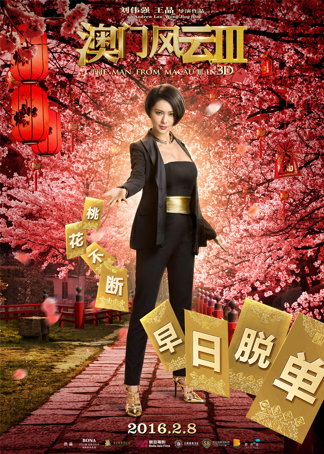 向华强,向佐,王诗龄等黄金阵容的华语合家欢贺岁喜剧《澳门风云3》将